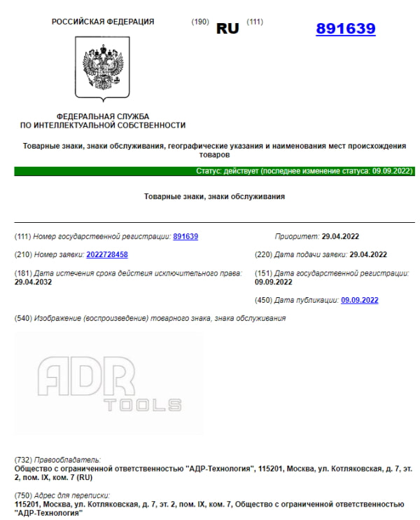 ADR tools 09 09 2022 tovarniy znak zaregestrirovan 891639 ADR tools 09 09 2022 tovarniy znak zaregestrirovan 891639