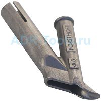 Forsthoff F5012 Насадка на фен для сварки пластика круглым прутком 5 мм от Forsthoff Германия