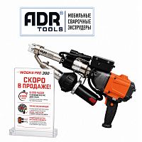 ADR Tools WOOKS PRO 30D ручной сварочный экструдер от ADR tools Китай